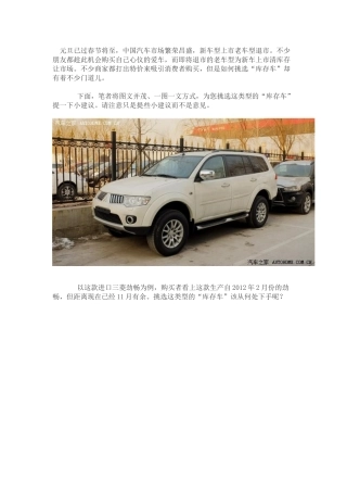 图文并茂讲解挑选“库存车”注意点