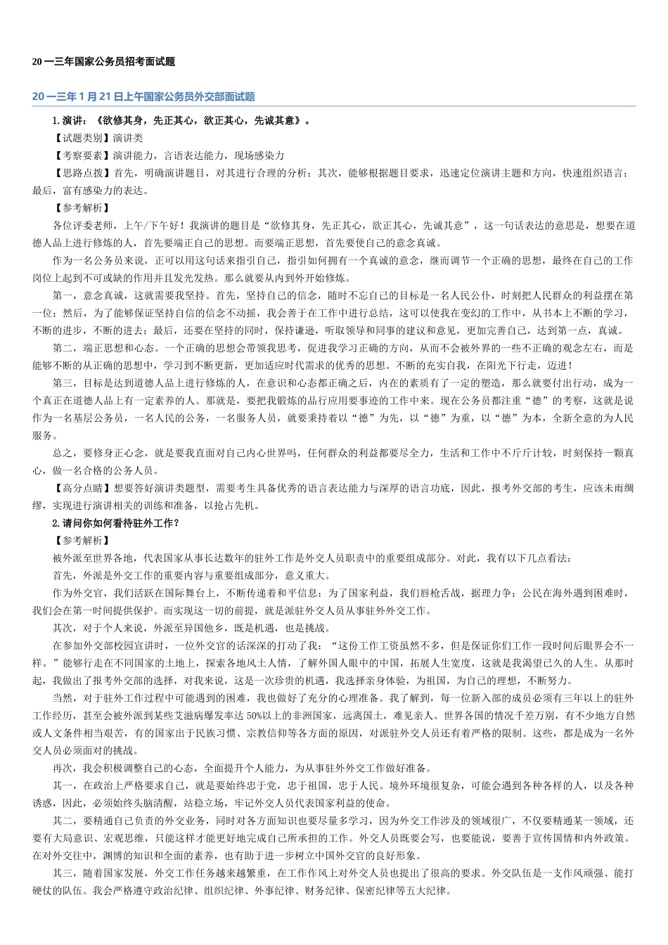 国家公务员招考面试题汇总_第1页