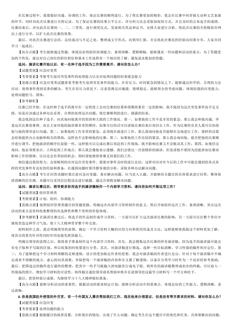 国家公务员招考面试题汇总_第3页