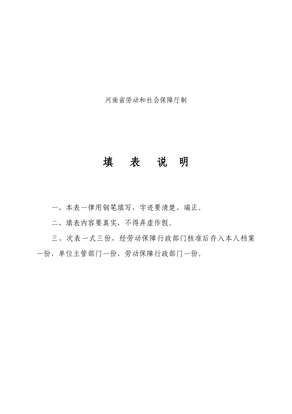 技师职业资格考评申报表汇编_第2页
