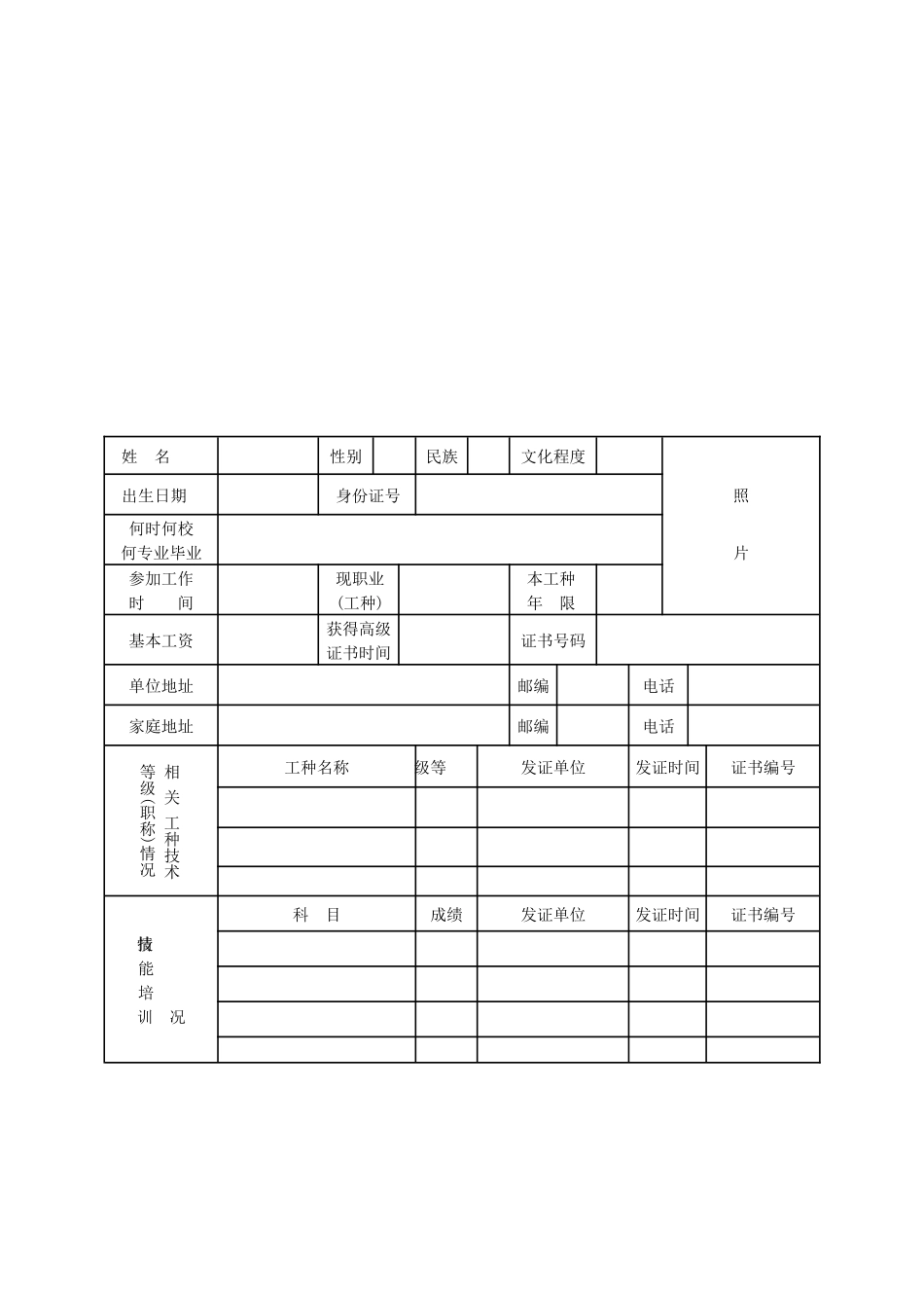 技师职业资格考评申报表汇编_第3页