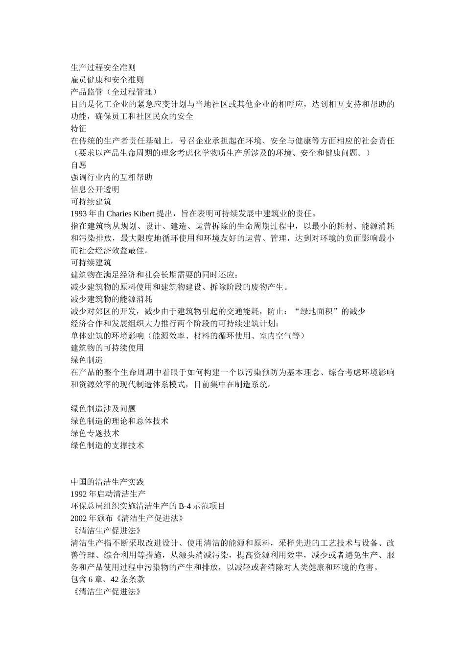 第七章清洁生产pptConvertor_第3页