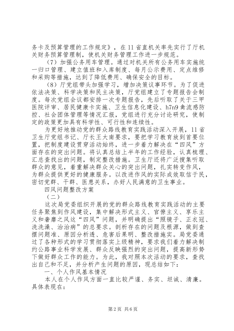 四风问题整改实施方案_第2页