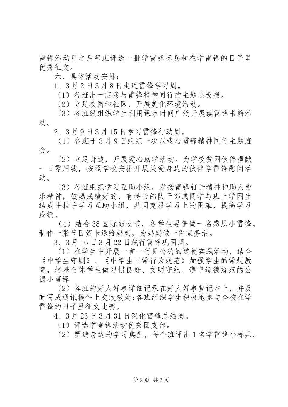 XX年学雷锋志愿者活动实施方案_第2页