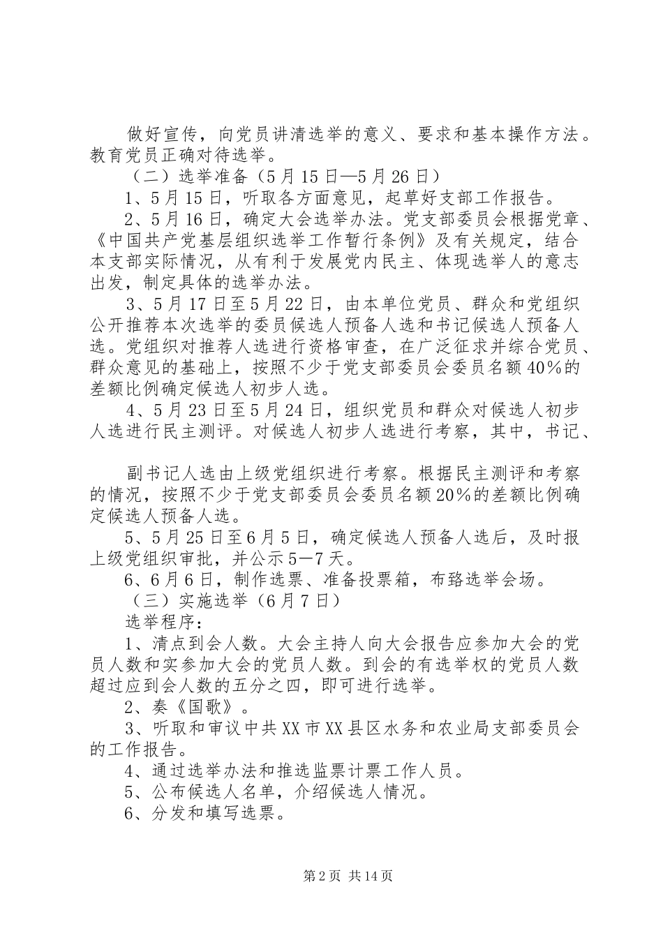 党支部换届工作实施方案_第2页