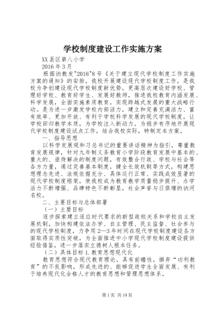 学校制度建设工作方案