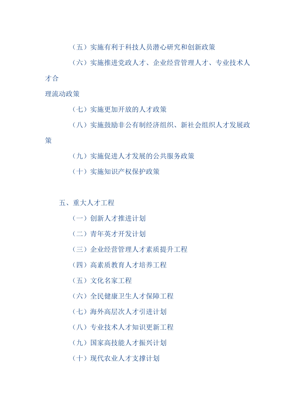 国家中长期人才发展规划纲要(XXXX-2020年)2515738655_第2页