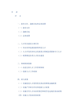 国家中长期人才发展规划纲要(XXXX-2020年)2515738655