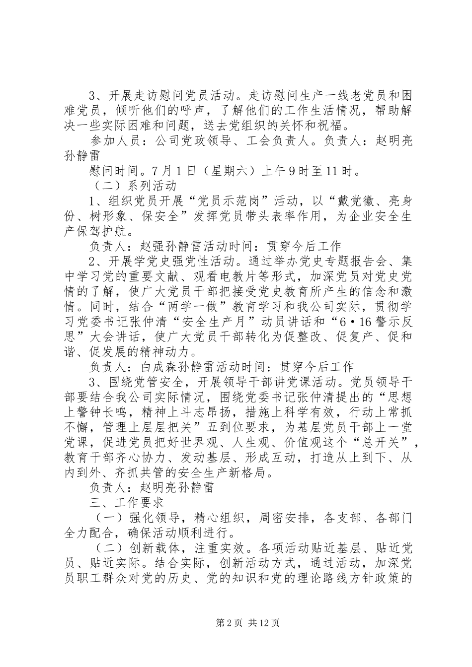 庆祝建党96周年活动方案_第2页