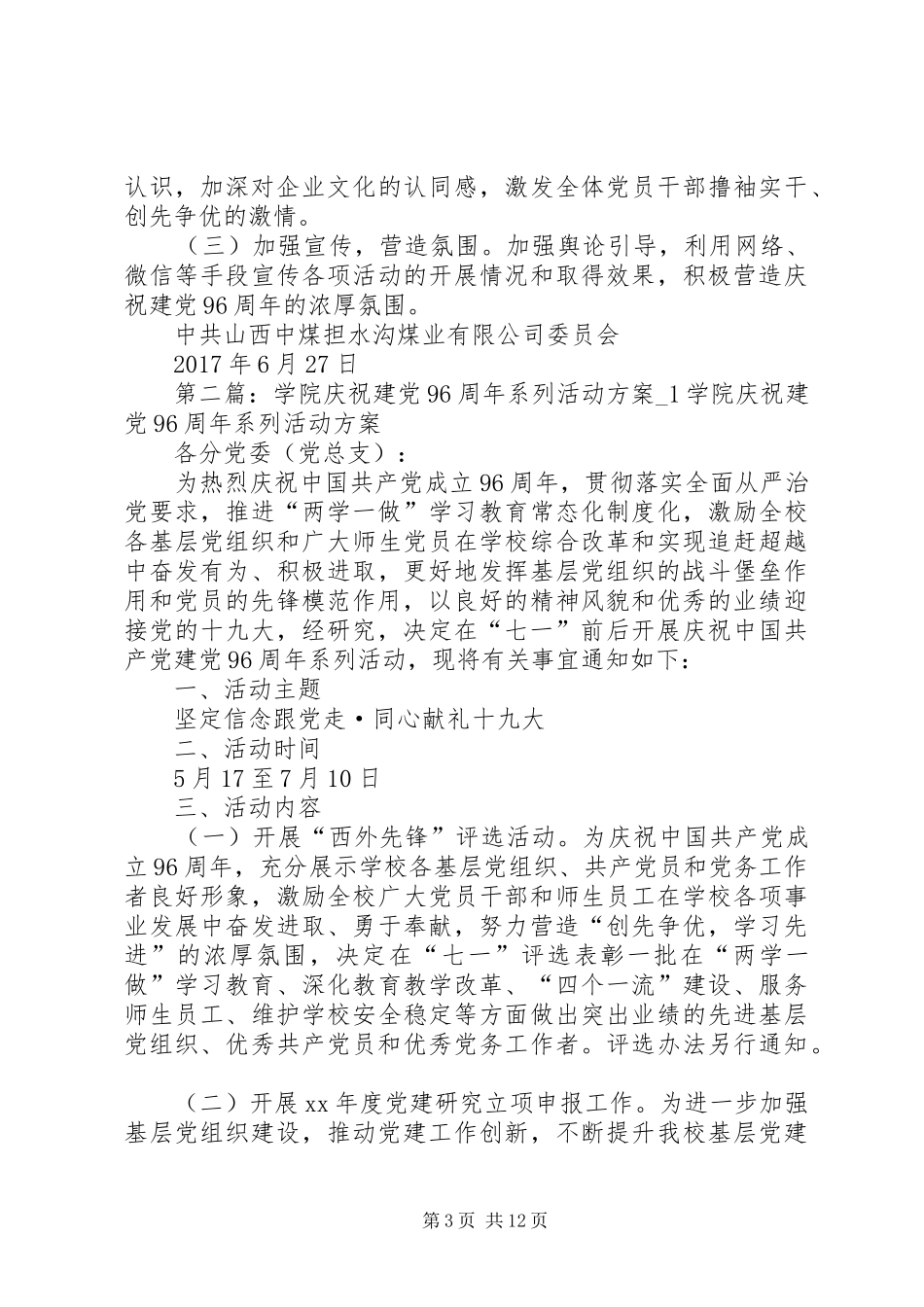 庆祝建党96周年活动方案_第3页