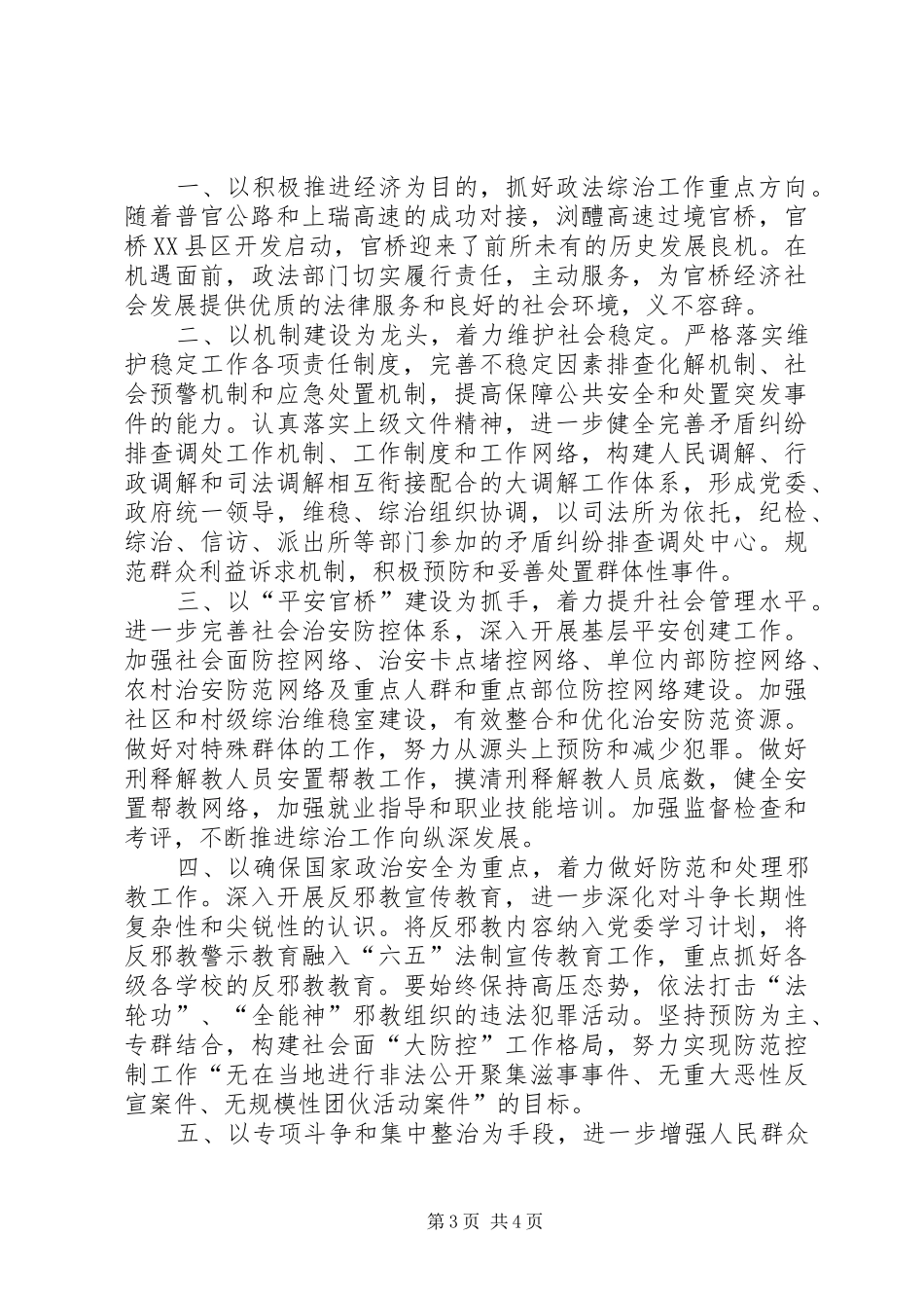 镇政法综治工作XX年总结_第3页