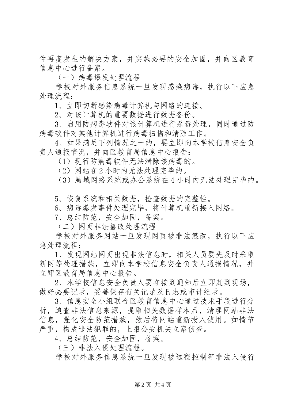 浦南小学信息安全应急预案_第2页