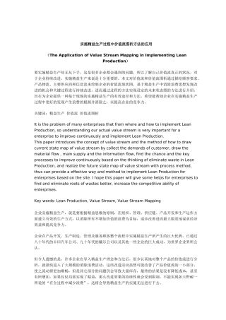 实施精益生产过程中价值流图析方法的应用(10)