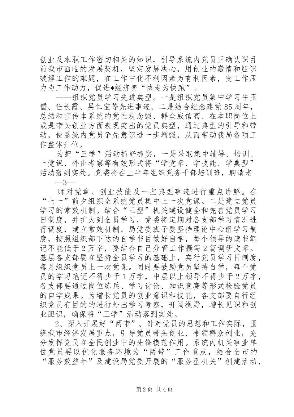 建设系统基层党支部活动实施方案_第2页