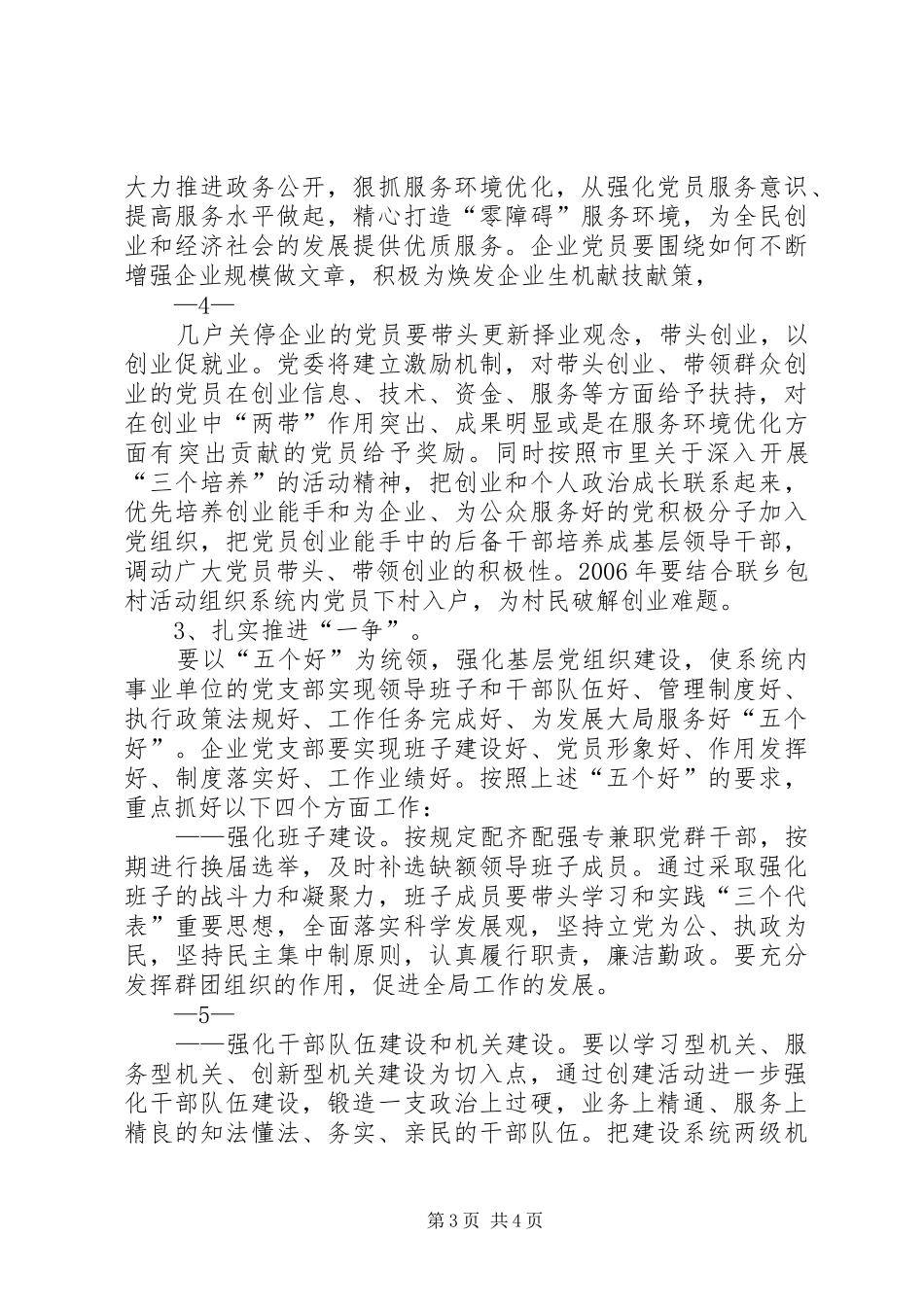 建设系统基层党支部活动实施方案_第3页