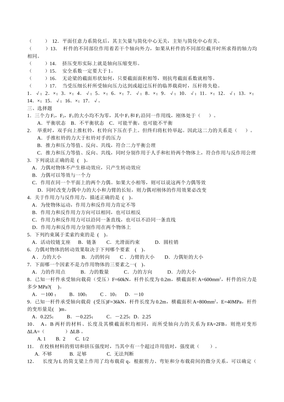 工程力学作业题_第2页