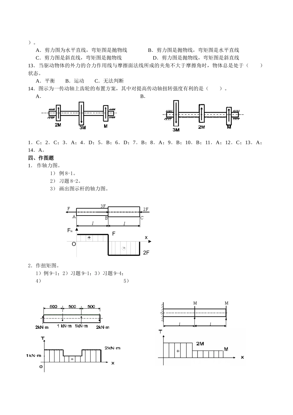 工程力学作业题_第3页