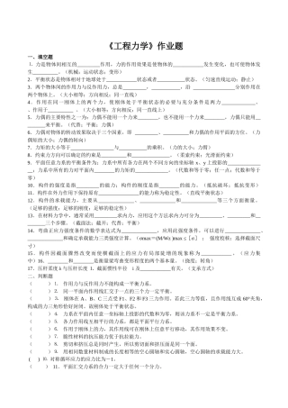 工程力学作业题