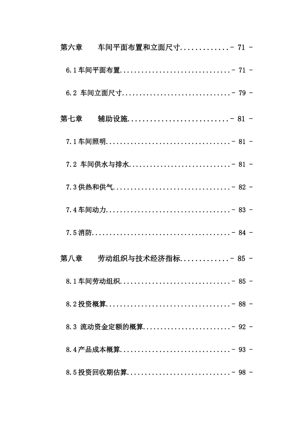 年产58万吨铜材车间设计_第3页