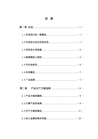 年产58万吨铜材车间设计