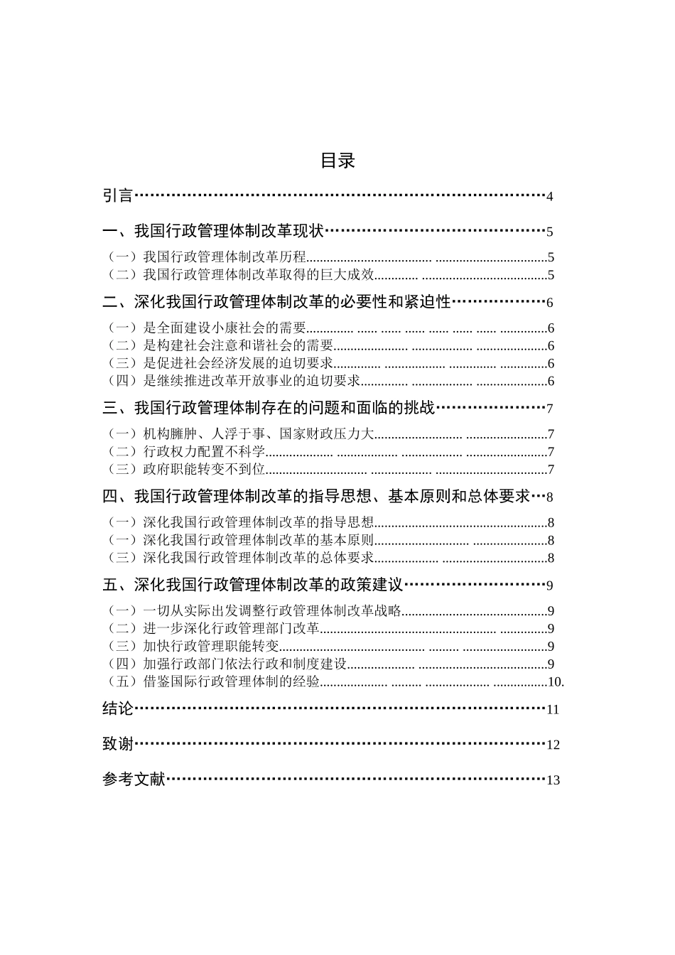 行政管理改革_第3页