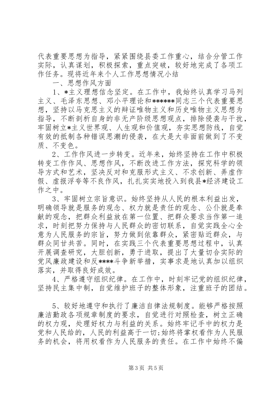 组织纪检工作总结_第3页