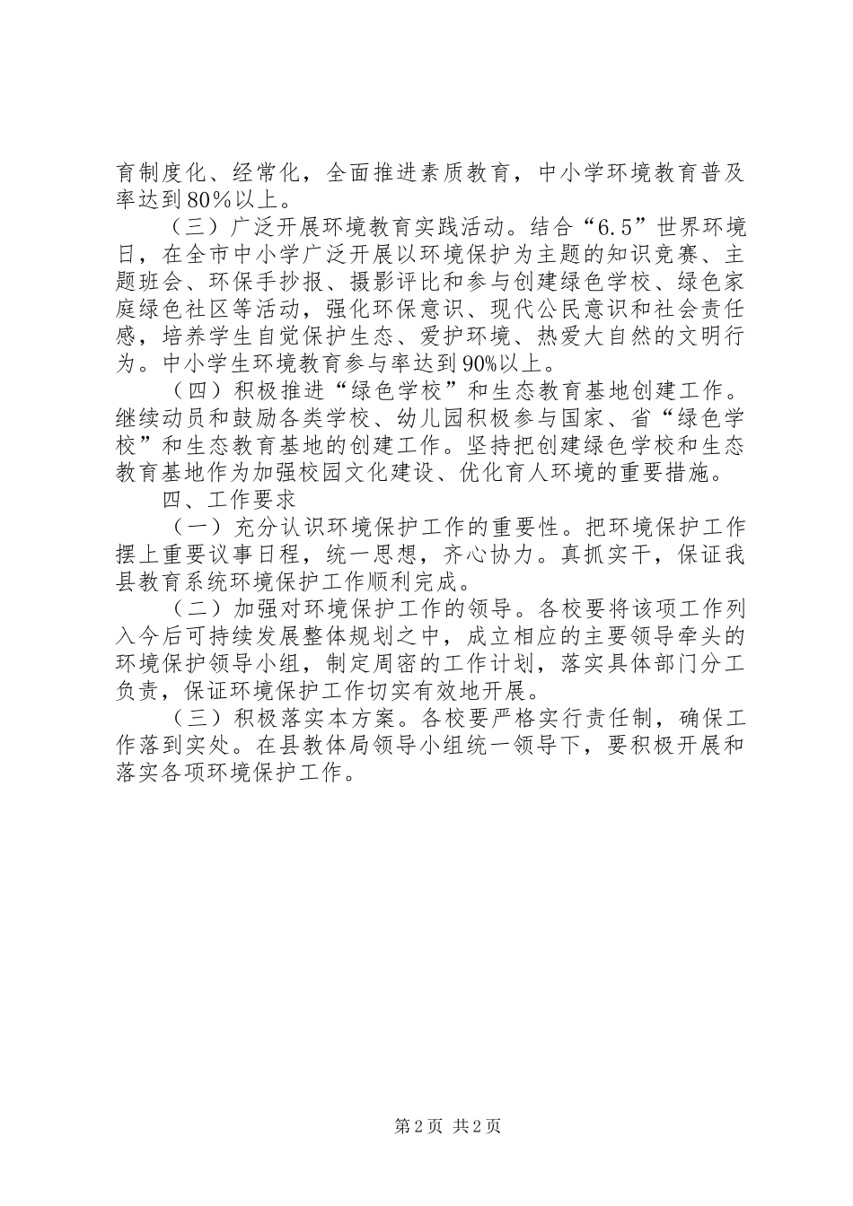 XX年城乡环境综合治理工作实施方案_第2页