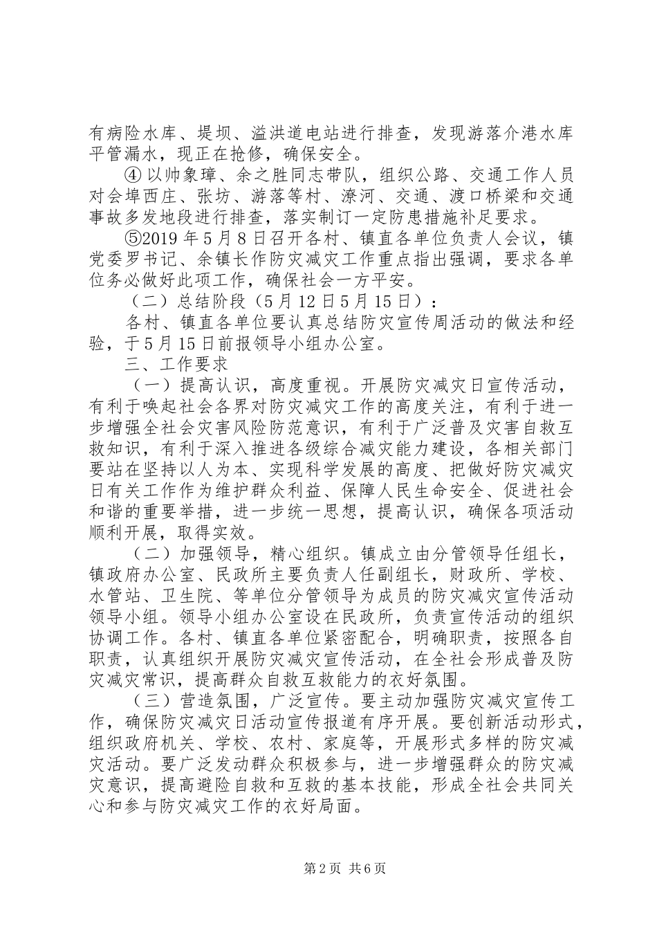 乡镇防灾减灾日活动实施方案_第2页