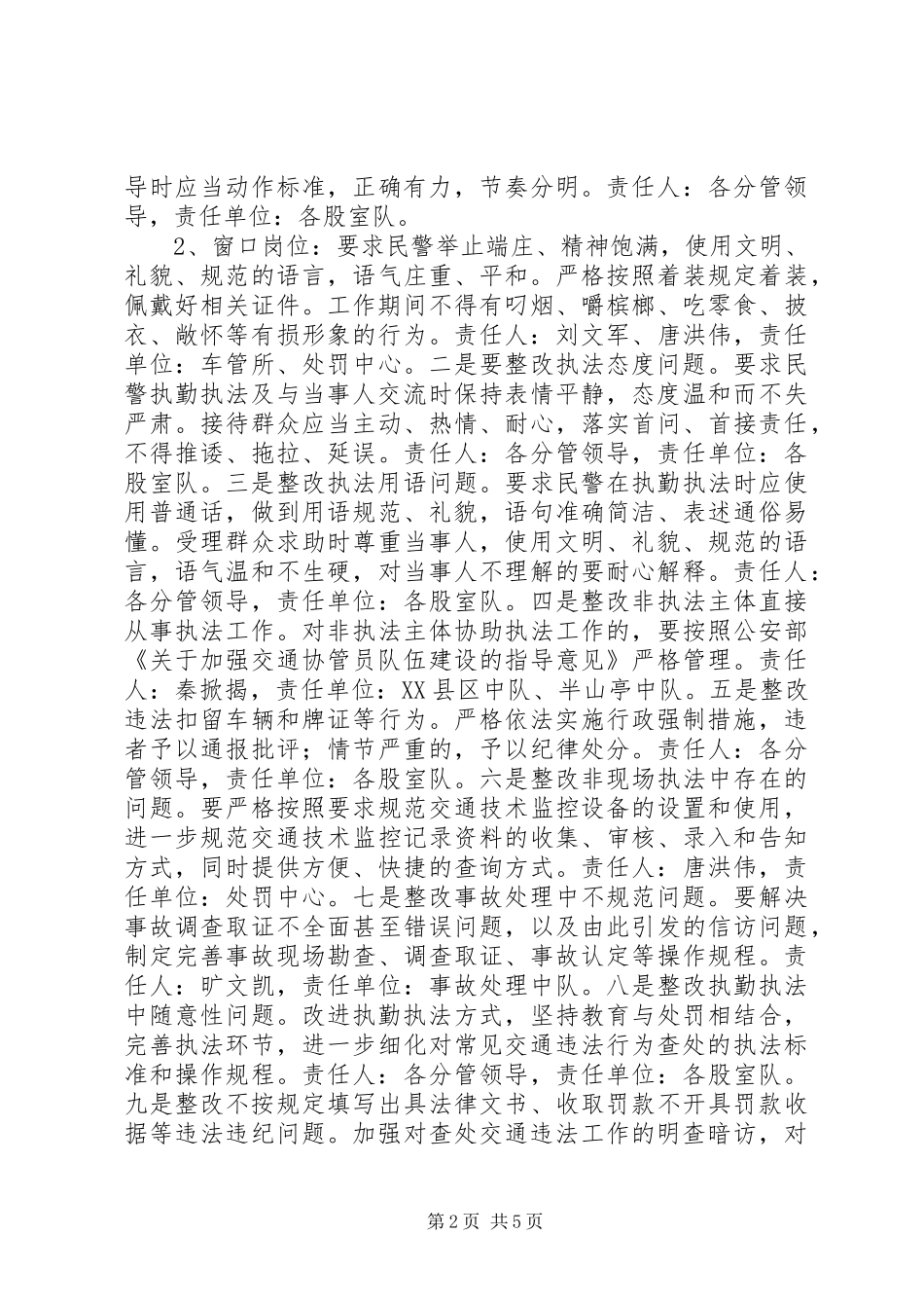 南岳交警大队执法突出问题整改工作实施方案_第2页