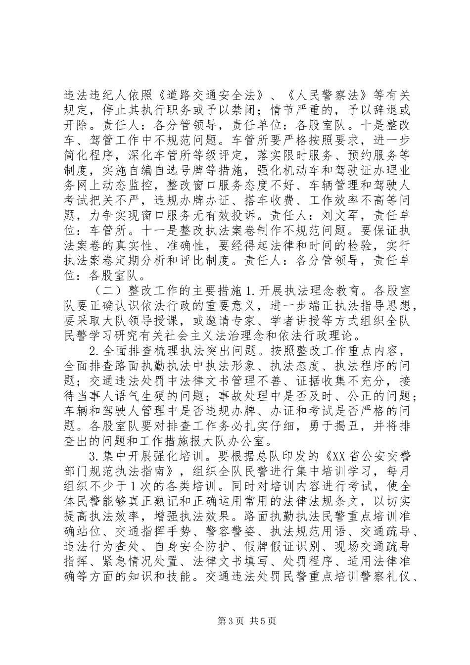 南岳交警大队执法突出问题整改工作实施方案_第3页