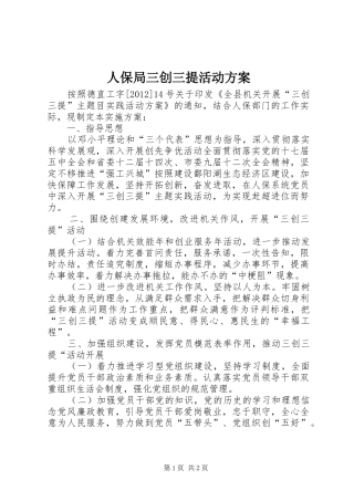 人保局三创三提活动方案