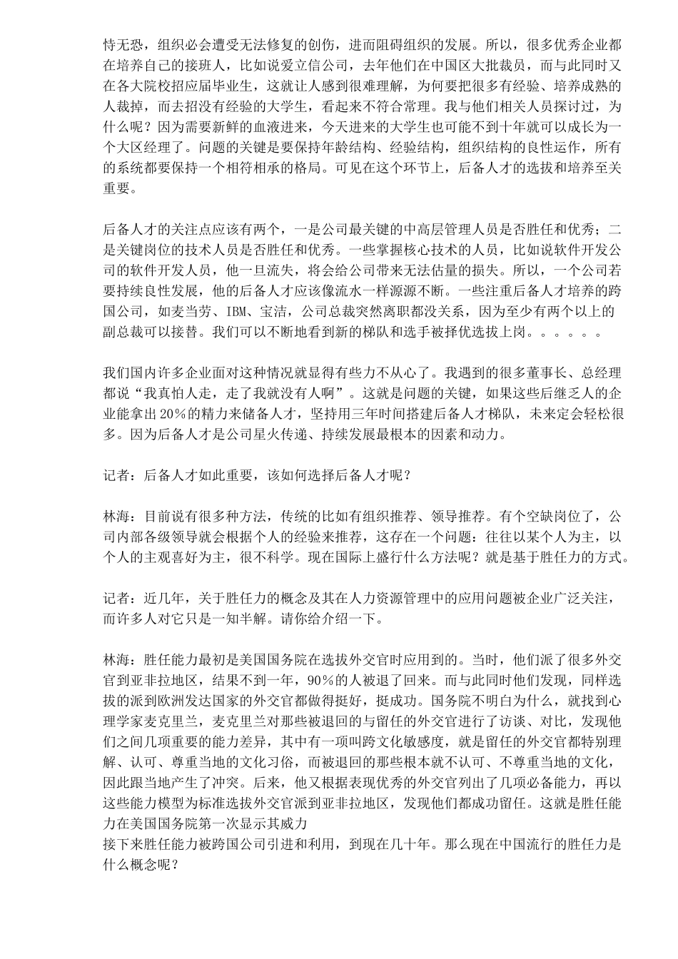 基于胜任能力的后备人才培养_第2页