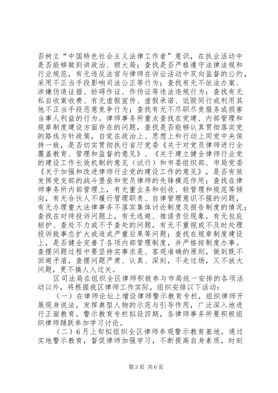 司法局警示教育工作实施方案_第3页