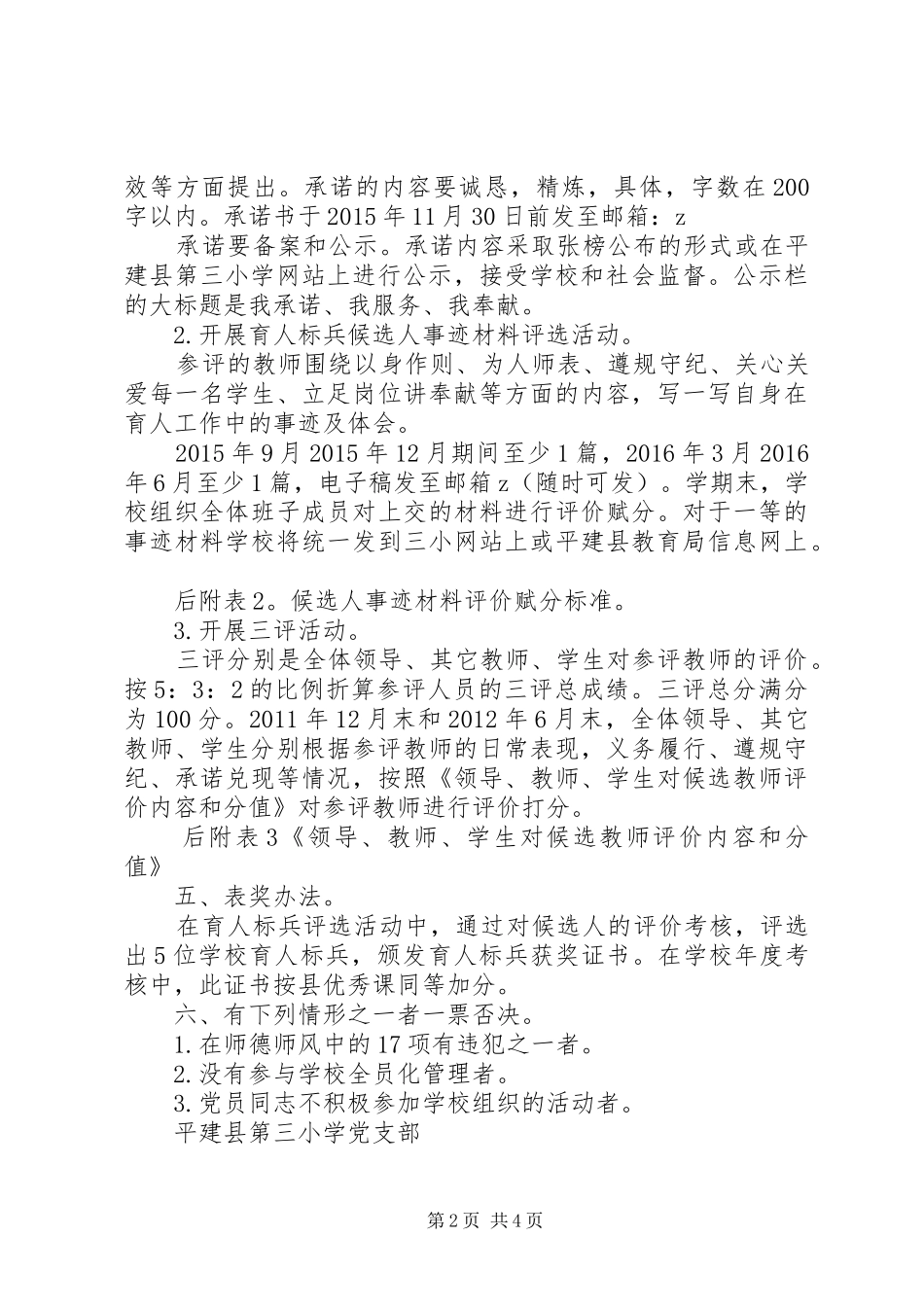 平建三小“育人标兵”评选活动实施方案_第2页