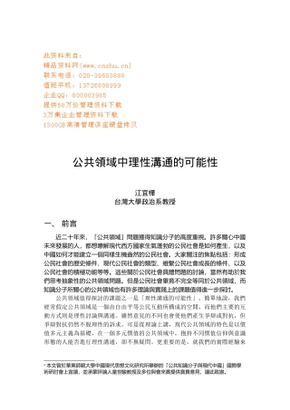 公共领域中理性沟通的可能性讲义