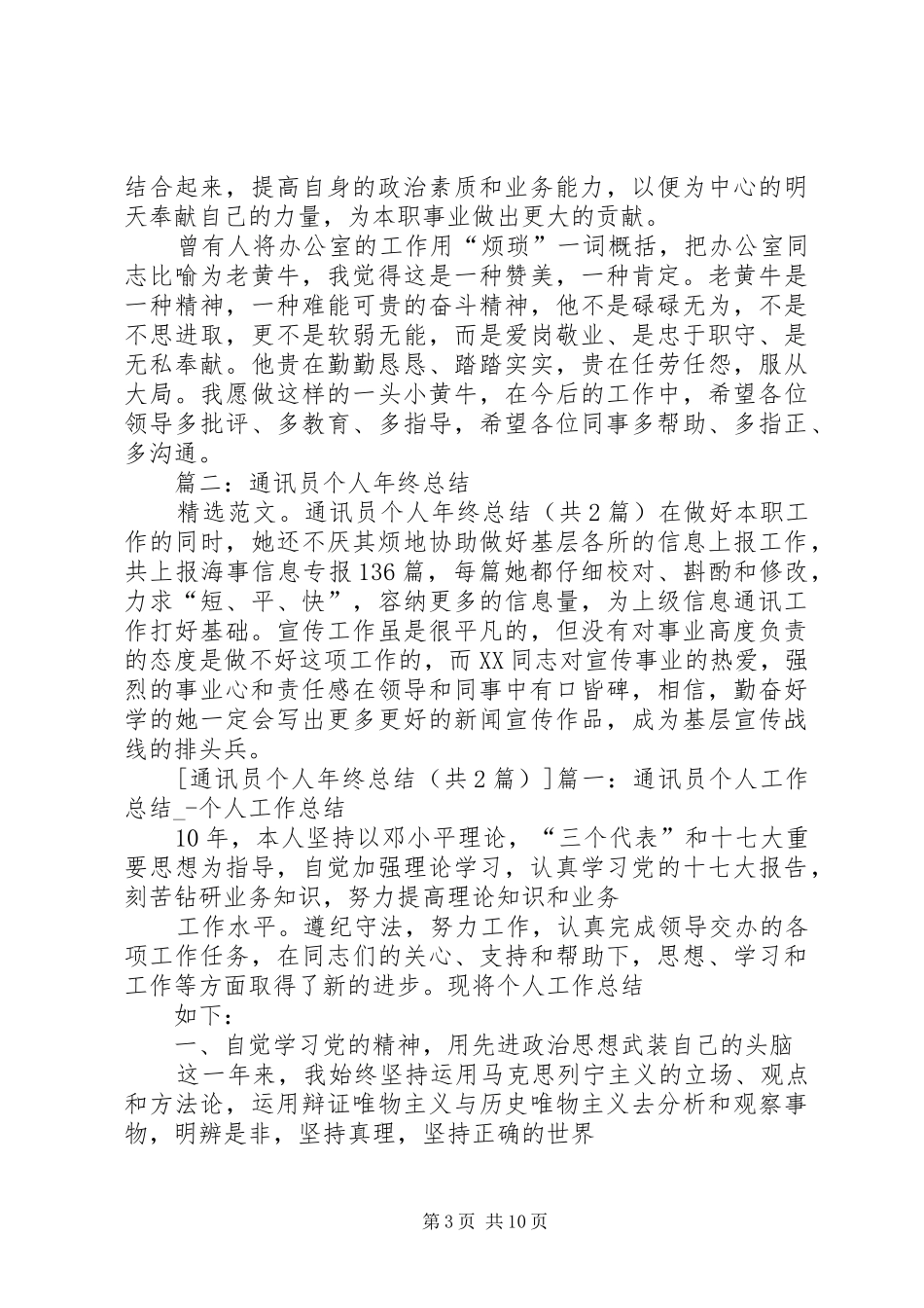 通讯员年终工作总结_第3页