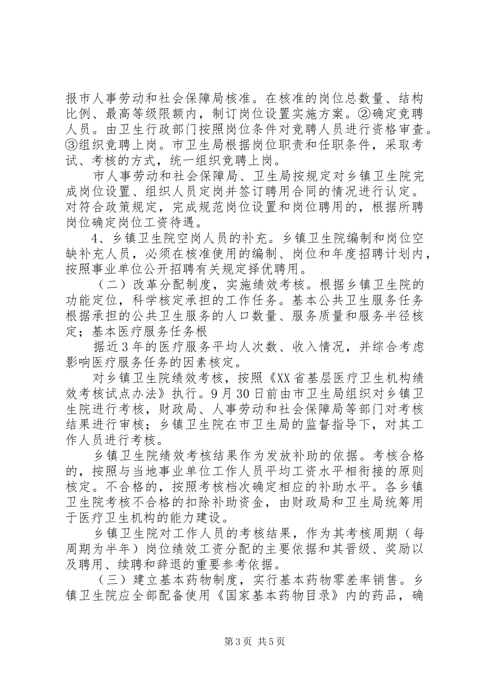 市城乡卫生院改革方案_第3页