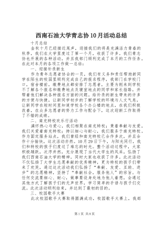 西南石油大学青志协10月活动总结