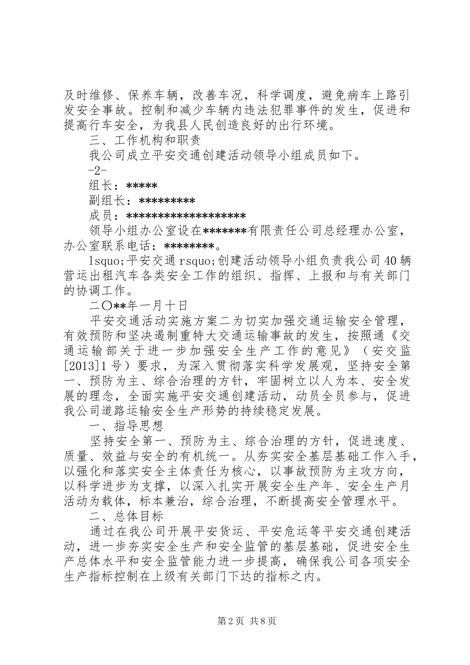 平安交通活动方案_第2页