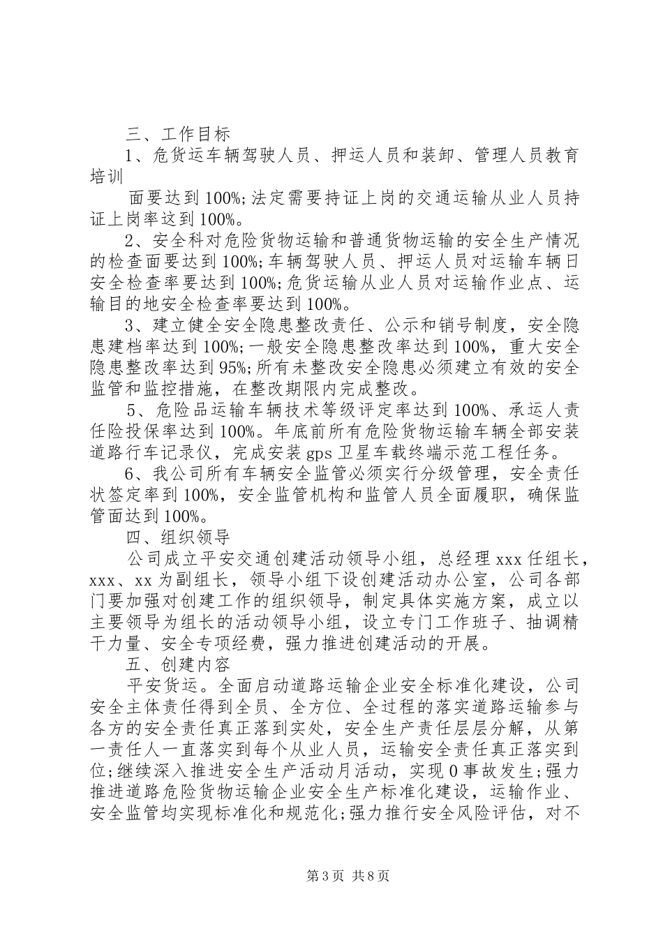 平安交通活动方案_第3页