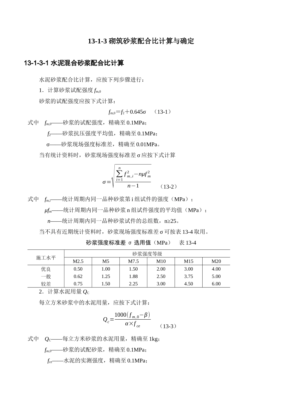 建筑施工手册-砌体工程67_第3页