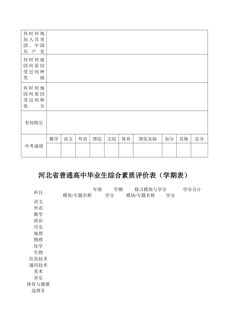 河北省承德市普通高中学生学籍档案_第3页