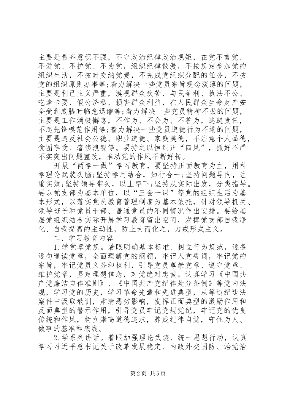 两学一做实施方案_第2页