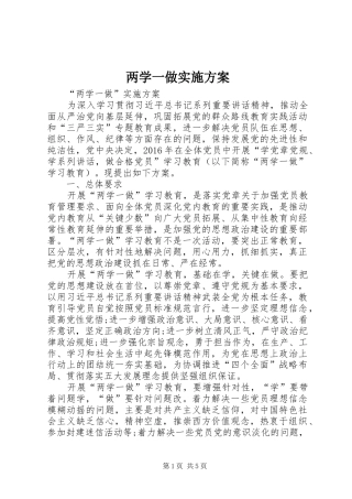 两学一做实施方案