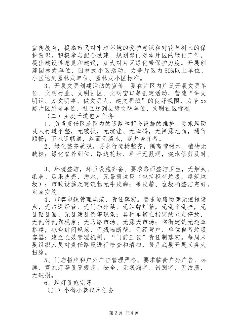 XX路片区“三城同创”工作方案_第2页