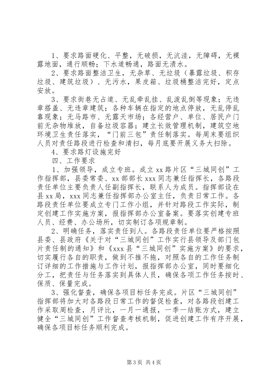 XX路片区“三城同创”工作方案_第3页