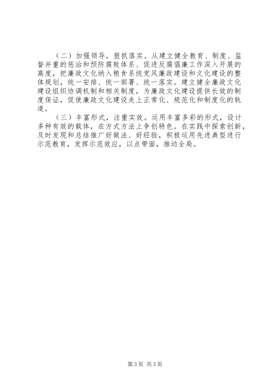 粮食局廉政提升指导方案_第3页