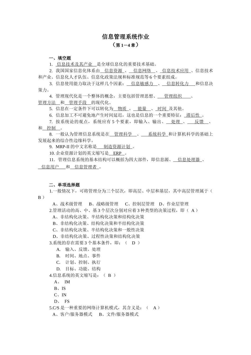 管理信息系统作业_第1页