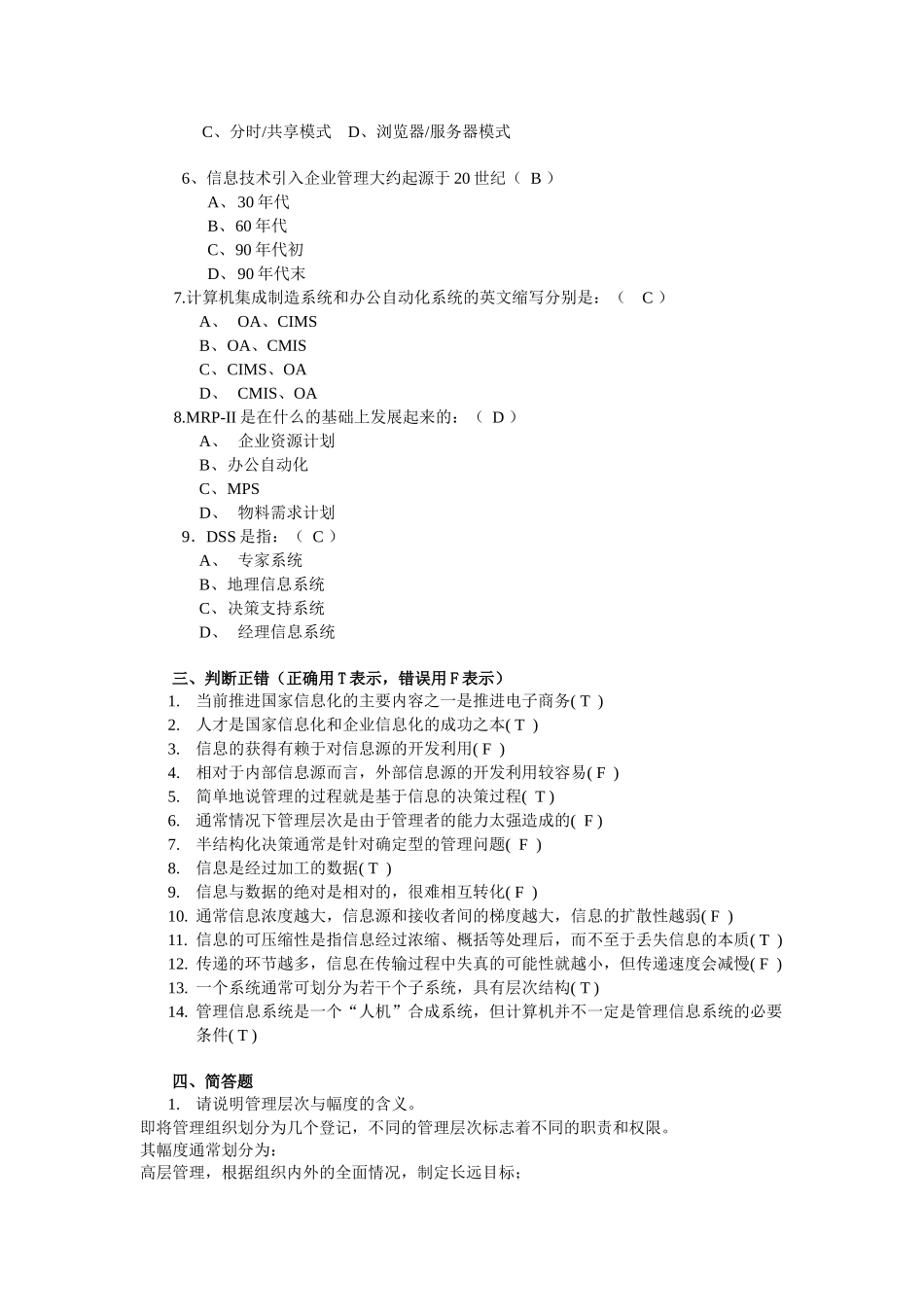 管理信息系统作业_第2页