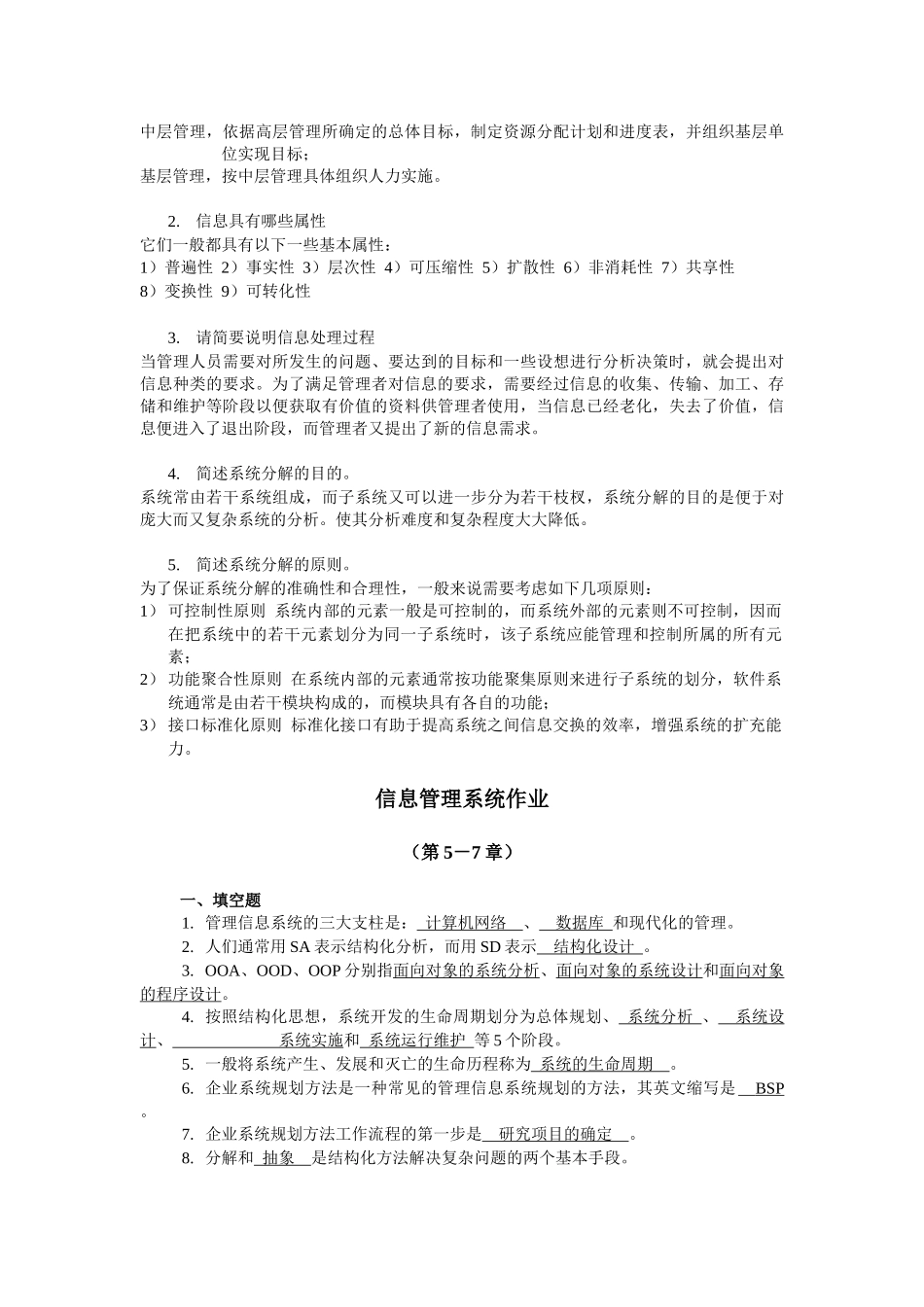管理信息系统作业_第3页